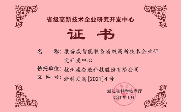 省技术开发中心